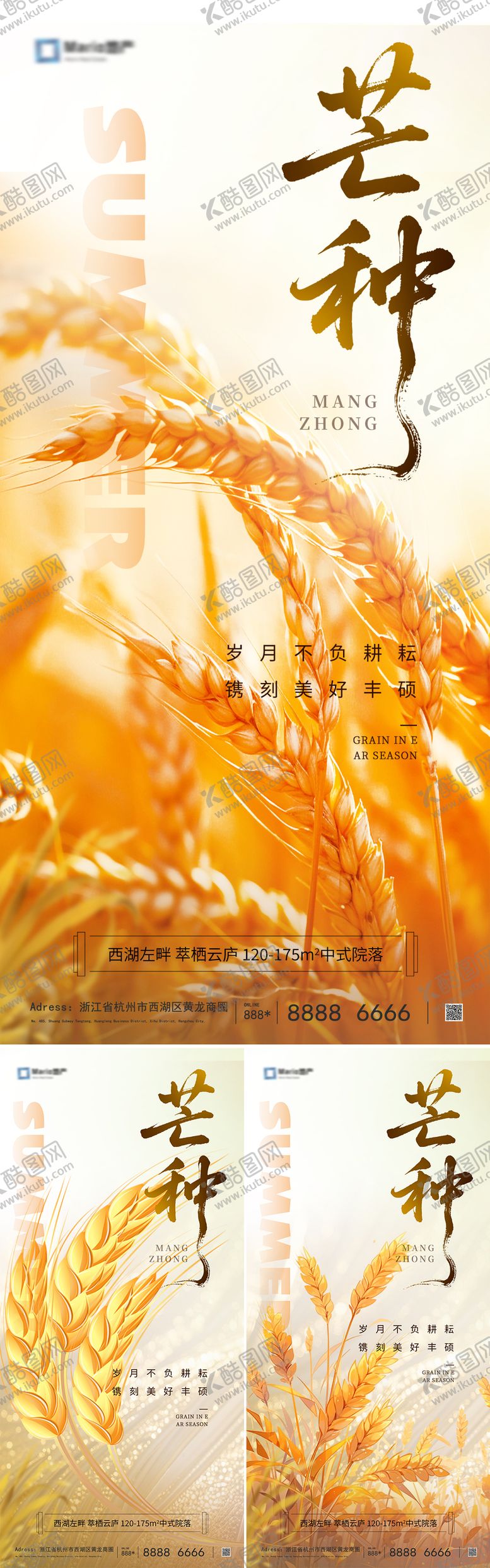 编号：72944906151647238667【酷图网】源文件下载-芒种节气海报