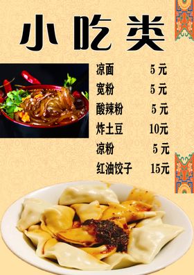 原创藏式菜单
