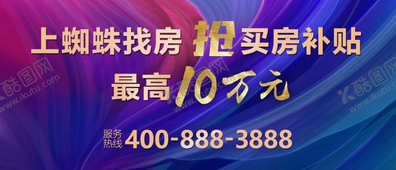 编号：77875305171909283921【酷图网】源文件下载-买房广告