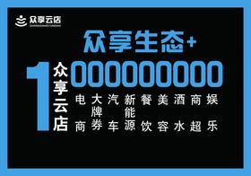 众享云店