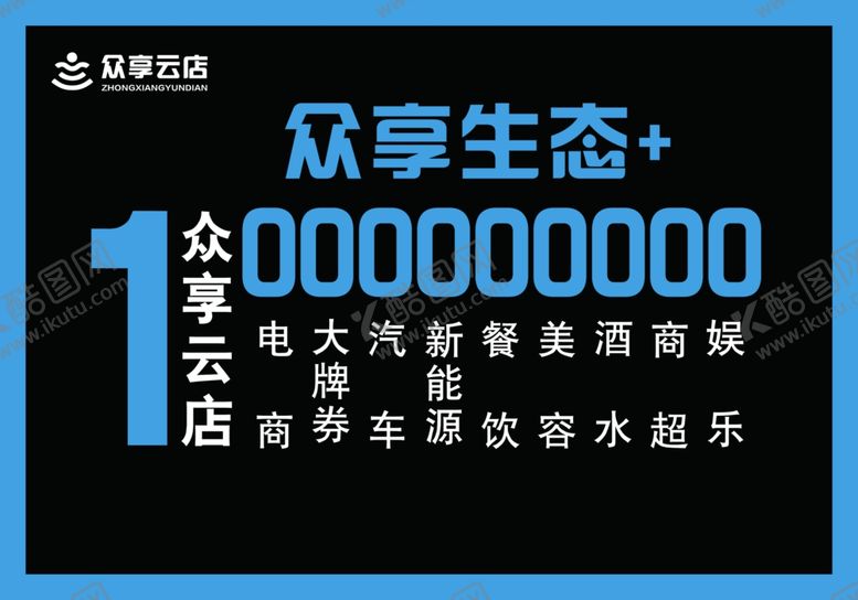 编号：99235610012243015628【酷图网】源文件下载-众享云店
