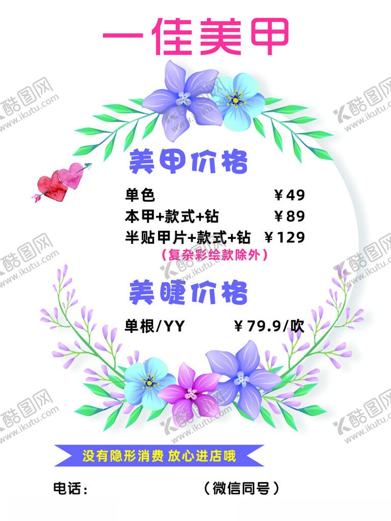 编号：59865212041351422459【酷图网】源文件下载-美甲价目表