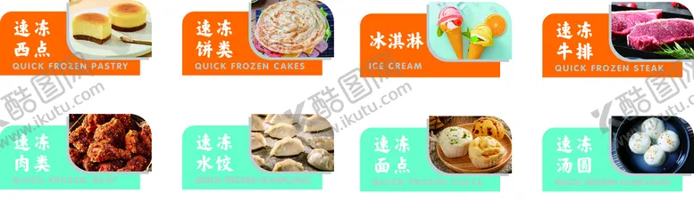 编号：48470801282313294270【酷图网】源文件下载-超市速冻品类吊牌
