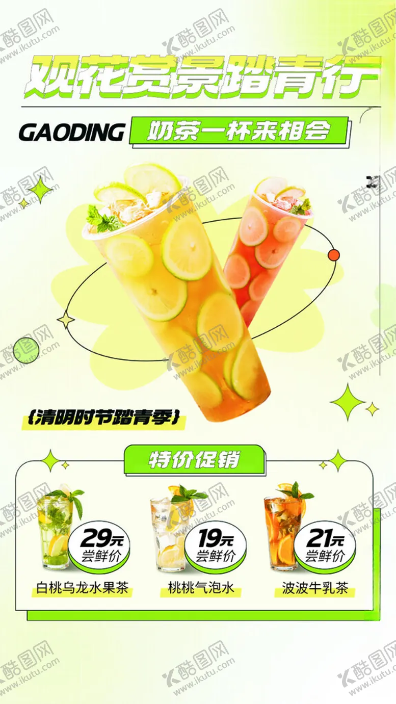 编号：93175702151907378168【酷图网】源文件下载-奶茶海报