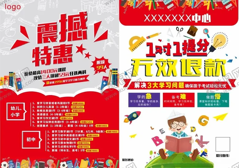 编号：59246104200058586722【酷图网】源文件下载-培训机构宣传单页活动