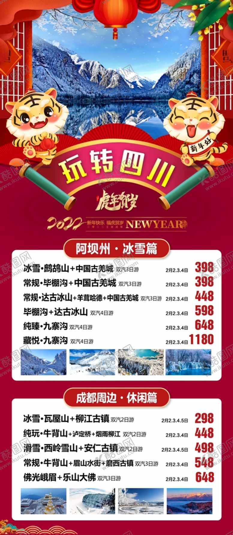 编号：61362911131107011986【酷图网】源文件下载-旅游 广告