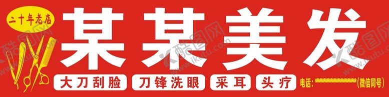 编号：39802111041924468385【酷图网】源文件下载-美发门头