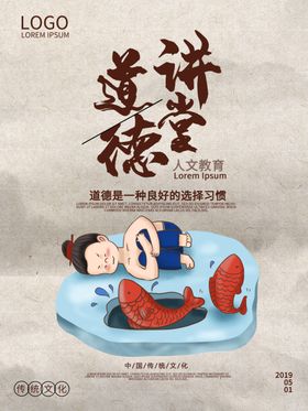 道德讲座讲堂素材源文件