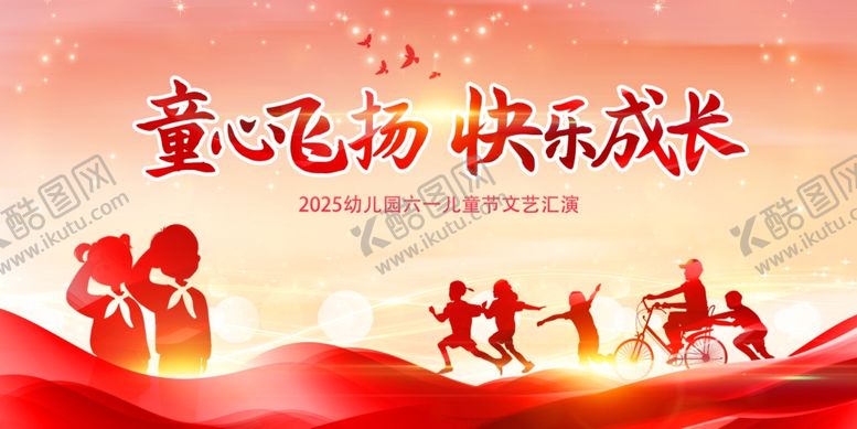 编号：84557706291658583791【酷图网】源文件下载-童心飞扬快乐成长海报