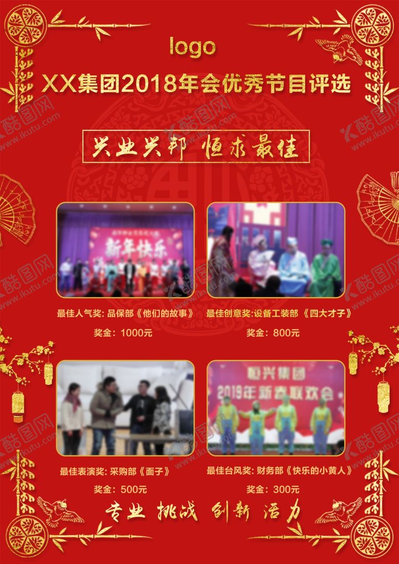 编号：33935306300837005414【酷图网】源文件下载-节目单海报
