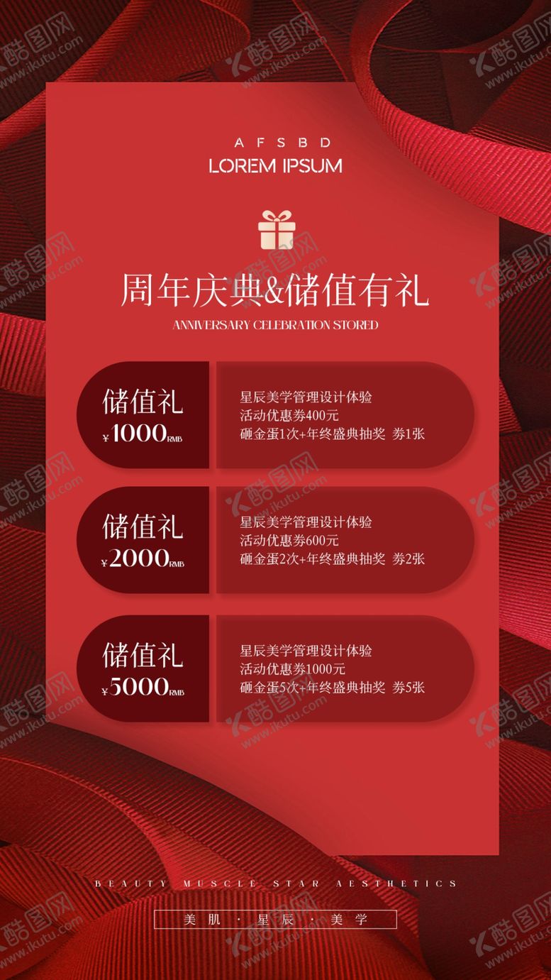 编号：88194410202134575058【酷图网】源文件下载-周年庆