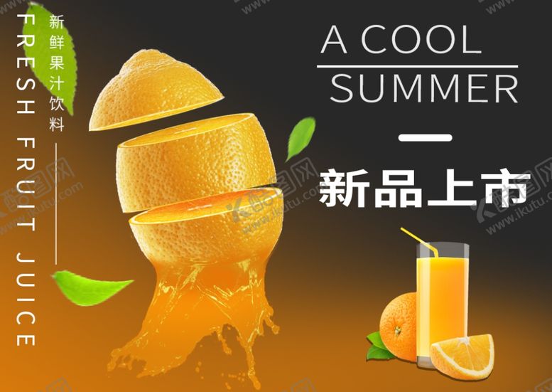 编号：66686207080118096873【酷图网】源文件下载-夏季饮料饮料广告饮料包装
