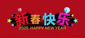 新年标题