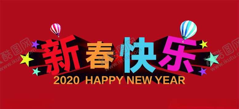 编号：25611307040011137491【酷图网】源文件下载-新年标题