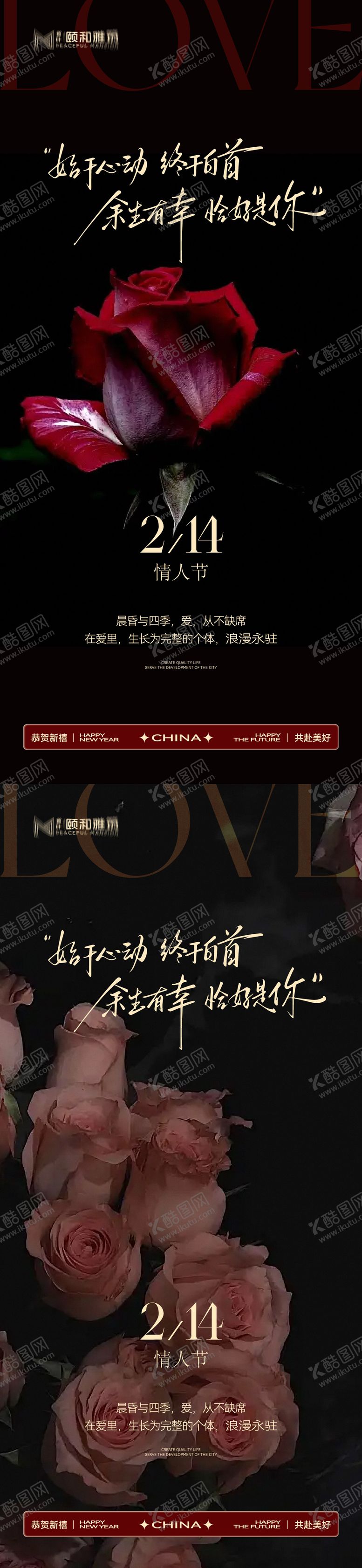 编号：80187602110211018414【酷图网】源文件下载-情人节节日海报2026马年玫瑰爱心