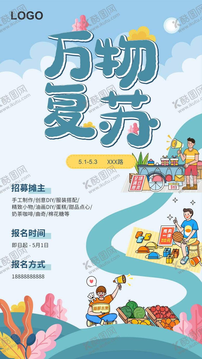 编号：57860909150731226953【酷图网】源文件下载-蓝色清爽市集摆摊春季万物复苏