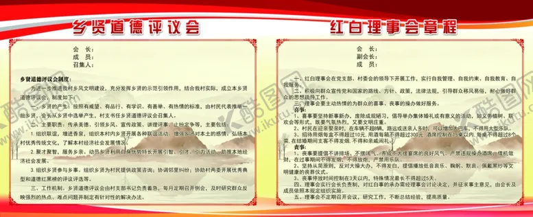 编号：96717301261523398715【酷图网】源文件下载-乡村乡贤