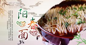 阳春面海报