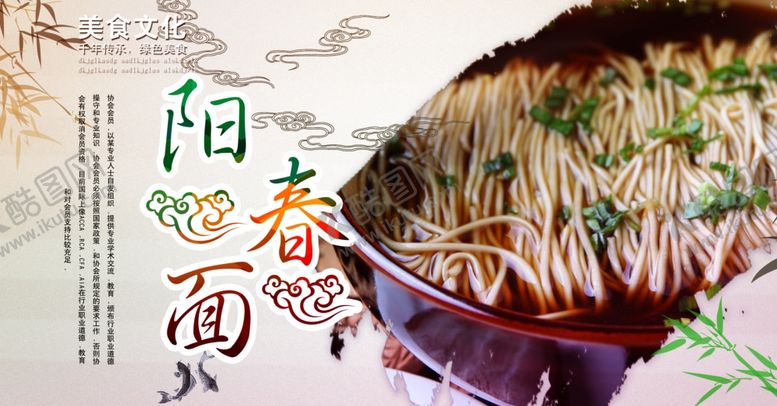 编号：35368205021149457697【酷图网】源文件下载-阳春面海报