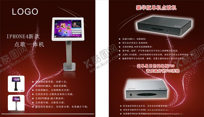 编号：59244507131118268663【酷图网】源文件下载-点歌机单页