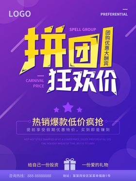 拼团狂欢价