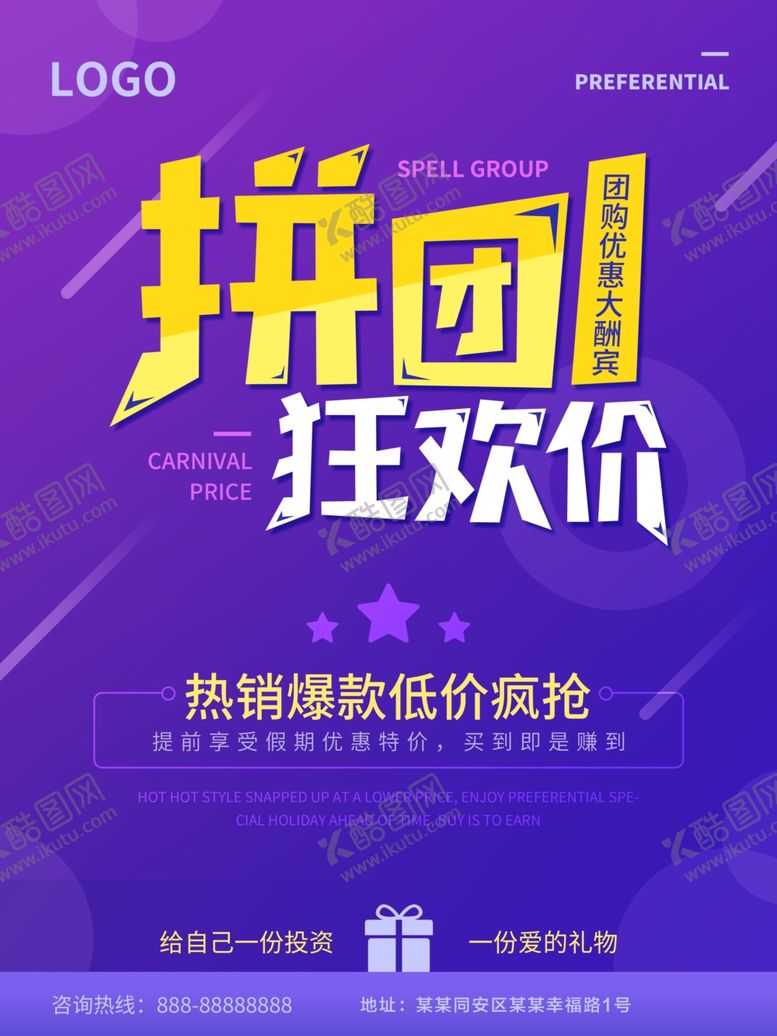 编号：24300306260731459644【酷图网】源文件下载-拼团狂欢价