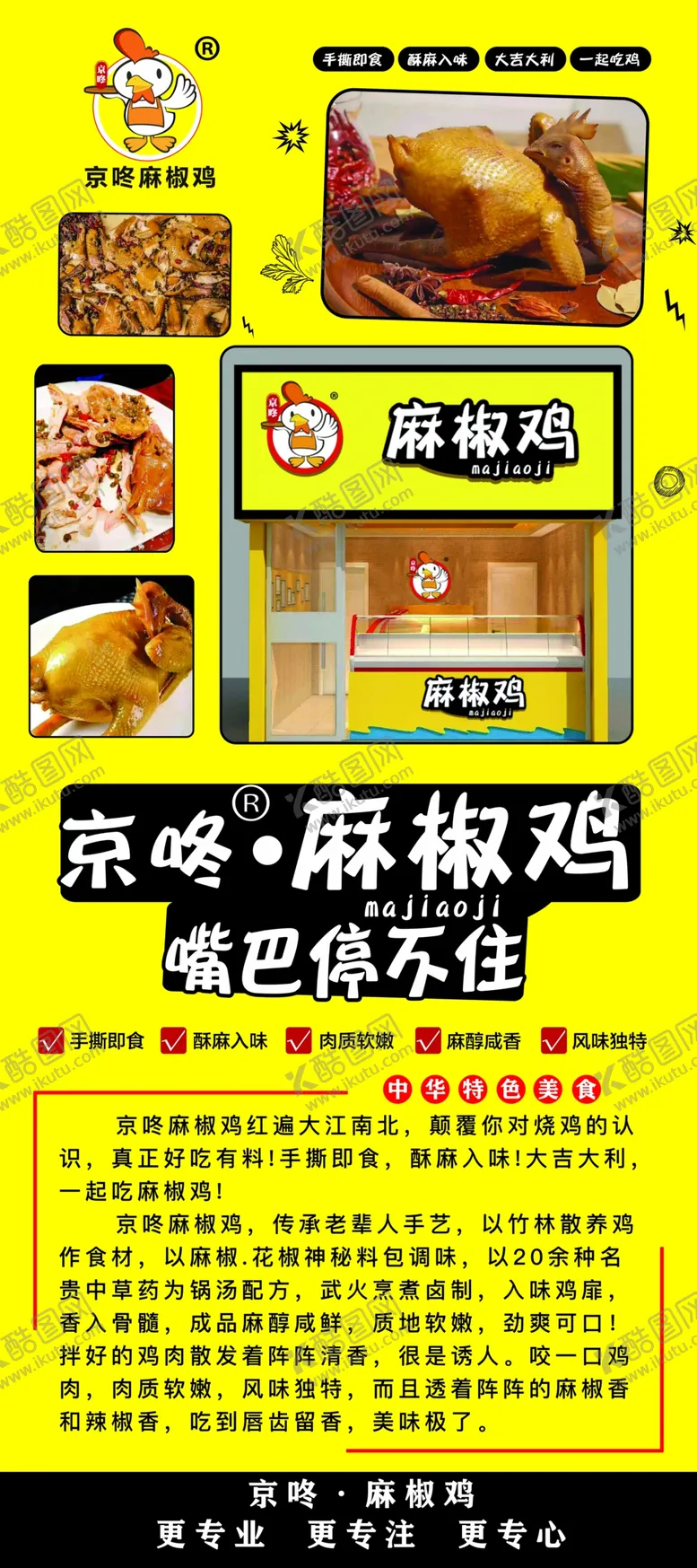 编号：62115604182047082095【酷图网】源文件下载-麻椒鸡展架