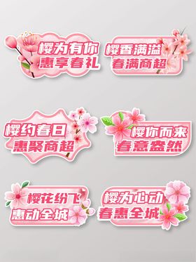 樱花节手举牌