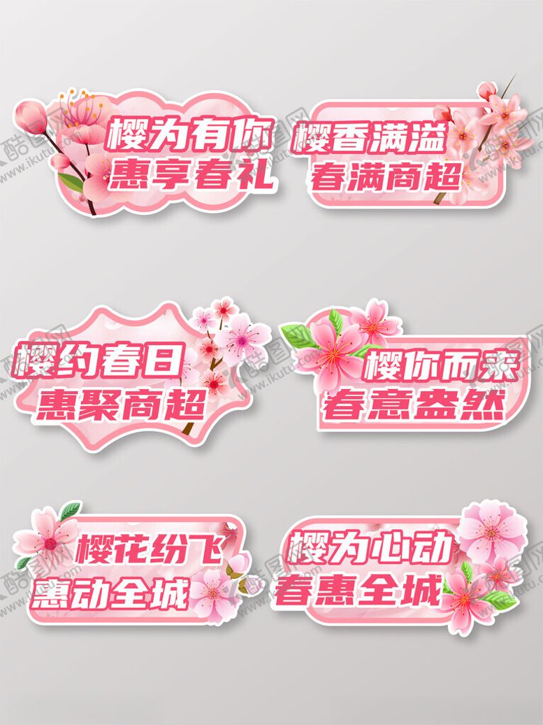 编号：22966804022300244036【酷图网】源文件下载-樱花节手举牌