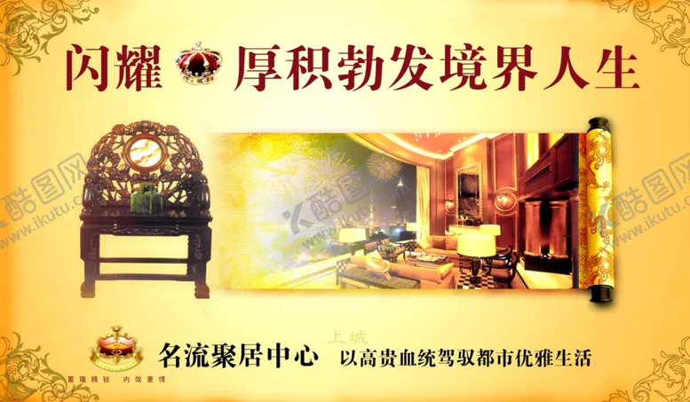 编号：49519610010535504633【酷图网】源文件下载-房地产海报