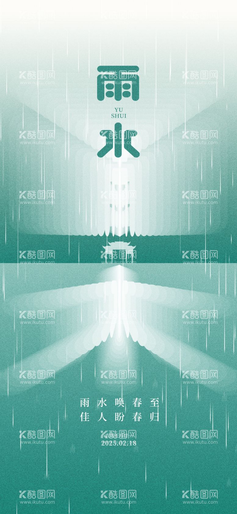 编号：33089603071229575746【酷图网】源文件下载-雨水24节气