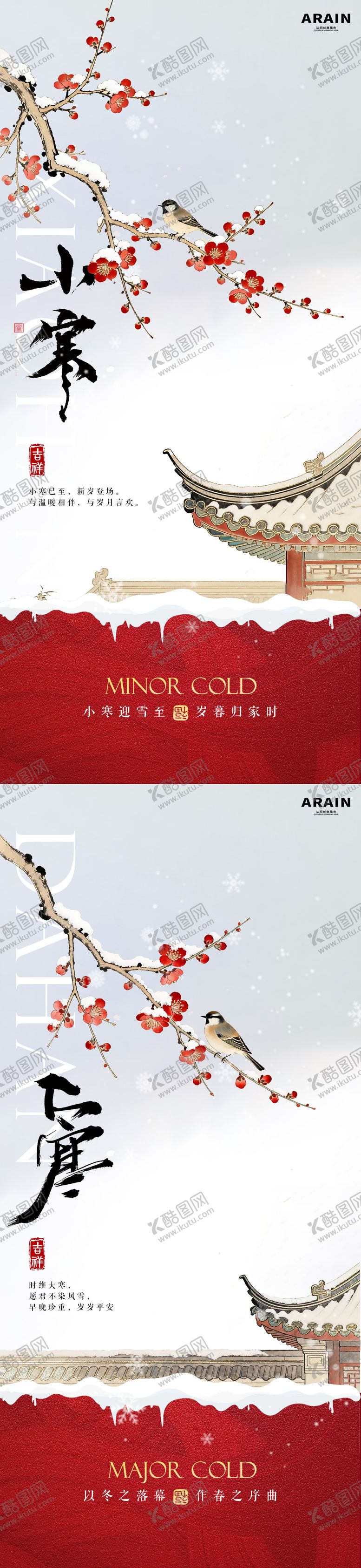 编号：95534012300901564870【酷图网】源文件下载-小寒大寒中式梅花海报