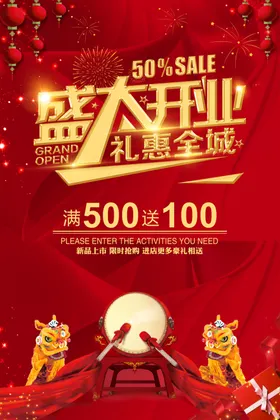 盛大开业宣传庆典广告OPEN