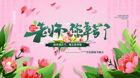 老师您辛苦了教节快乐谢宴我爱你