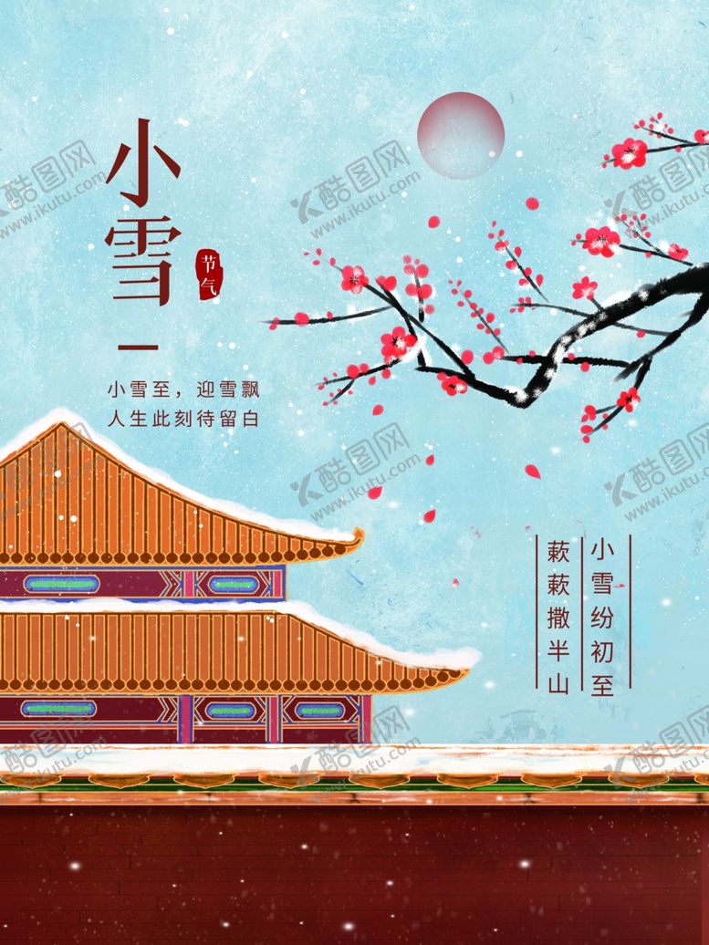 编号：71591811302135331312【酷图网】源文件下载-小雪