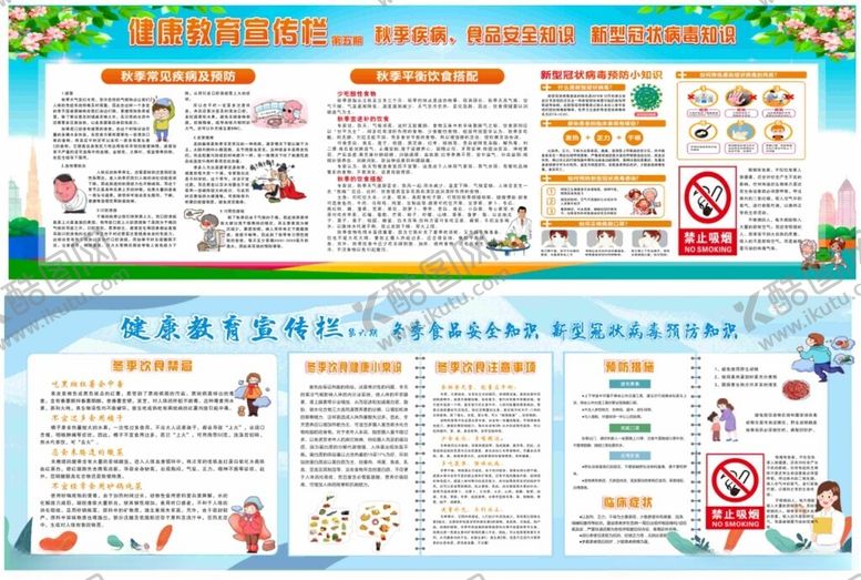 编号：56435801150959246777【酷图网】源文件下载-健康宣传栏