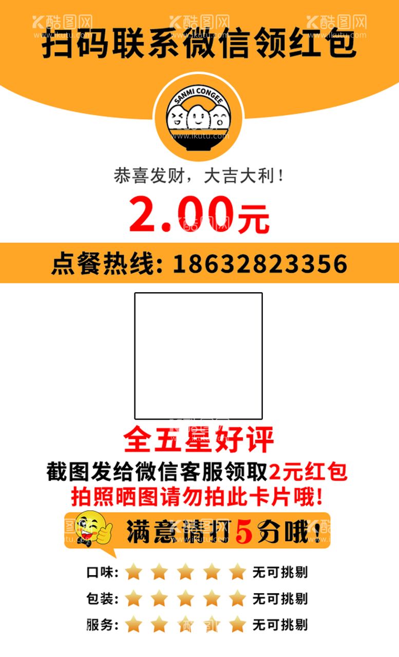 编号：38524011170521065241【酷图网】源文件下载-三米粥铺好评卡