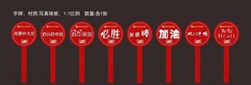 活动观众手举牌