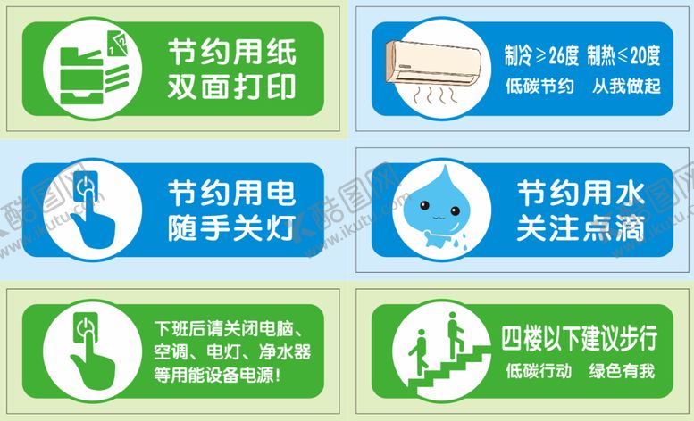 编号：69142309150606515398【酷图网】源文件下载-节约用电