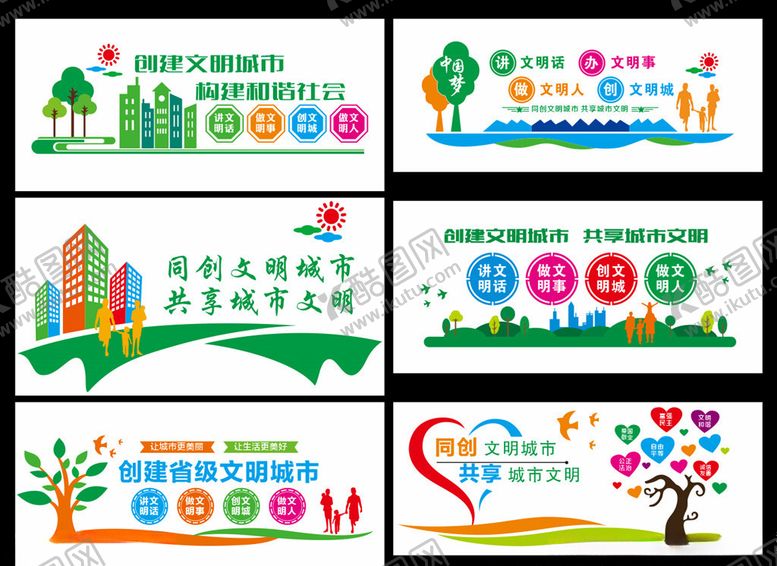 编号：14584505082339288863【酷图网】源文件下载-文明城市建设