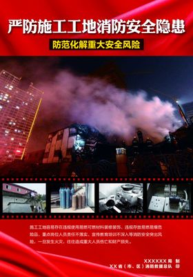 严防施工工地消防安全隐患