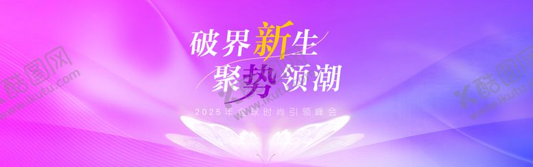 编号：51165310260010295030【酷图网】源文件下载-紫色蝶变引领时代潮流背景