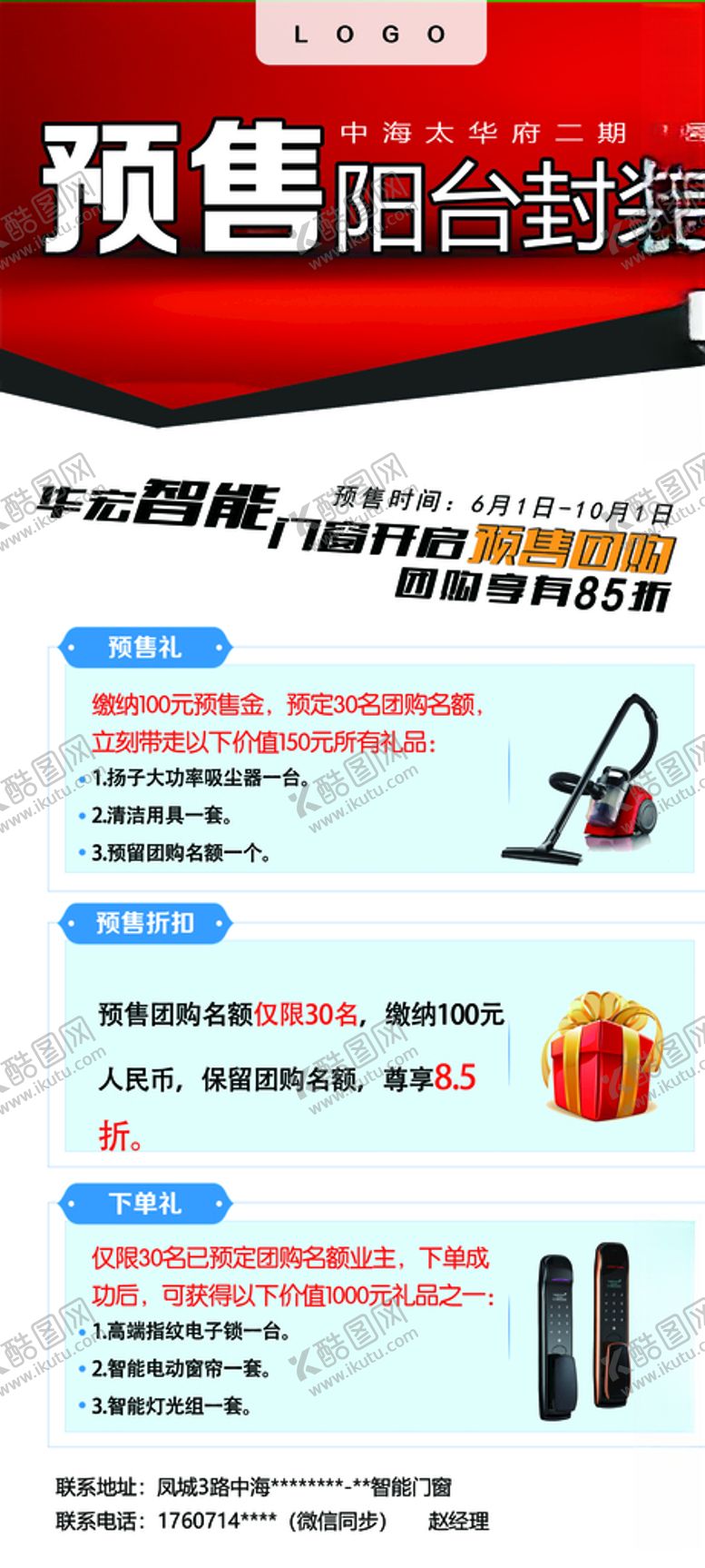 编号：39216209270406208954【酷图网】源文件下载-门窗预售