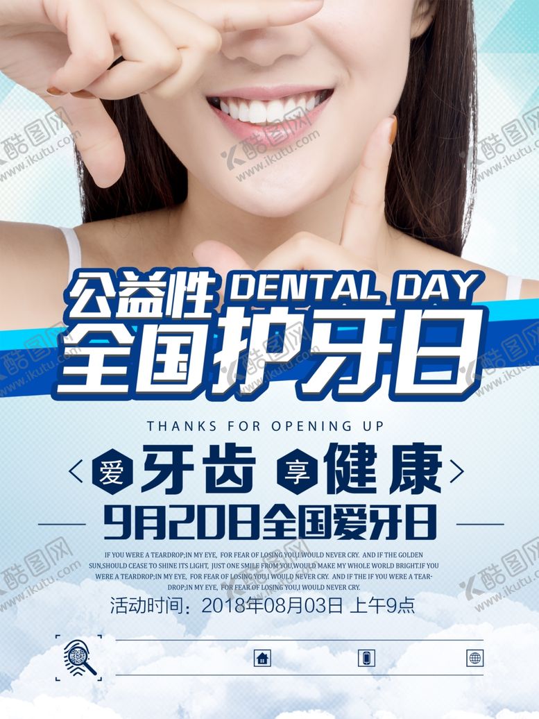 编号：97791310240645061930【酷图网】源文件下载-爱牙日