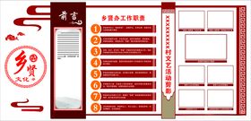 乡贤文化