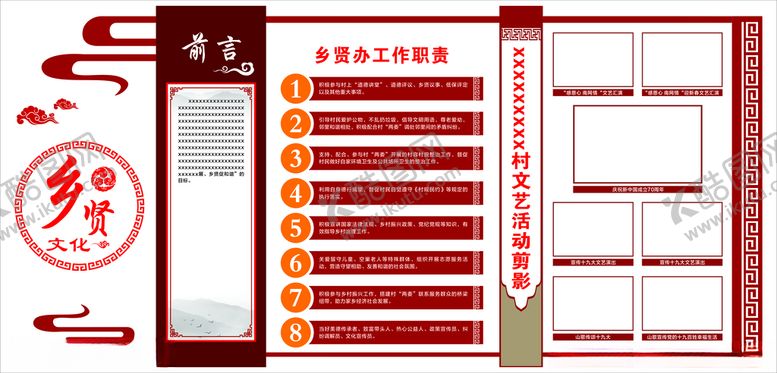 编号：40061804300416265731【酷图网】源文件下载-乡贤文化