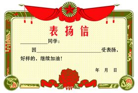 卡通学校学生报喜单奖状图设计