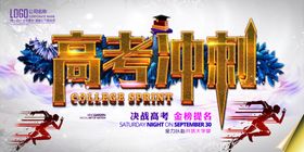 大气红金高考冲刺高考加油海报