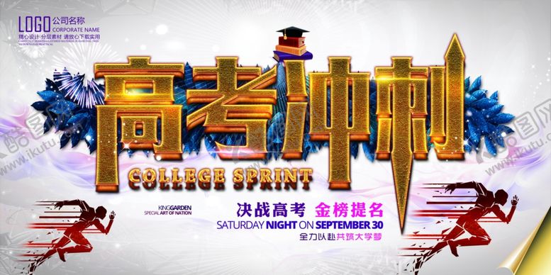 编号：48010507080106204205【酷图网】源文件下载-高考冲刺高考加油