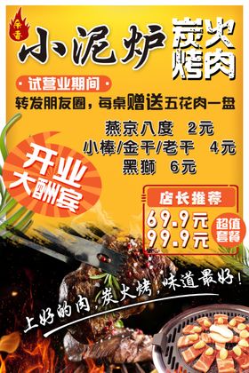 小泥炉炭火烤肉